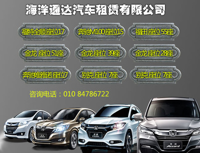 東城海洋通達(dá)做會議用車出租,從業(yè)經(jīng)驗豐富 - 老友網(wǎng)